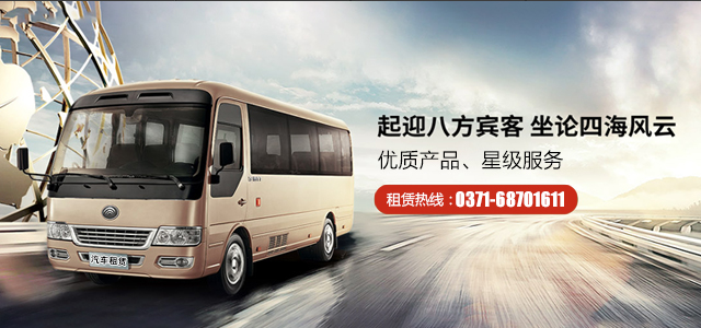 鄭州37座位、45座位、53座位大巴車(chē)轉讓鄭州大巴車(chē)出租公司，鄭州旅游大巴出租